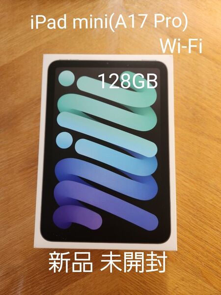 iPad mini A17 pro 第7世代 Wi-Fi 128GB 2024年版 スペースグレイ 【新品 未開封】