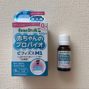 新品 BeanStalk 赤ちゃんのプロバイオ 8ml ビフィズス菌