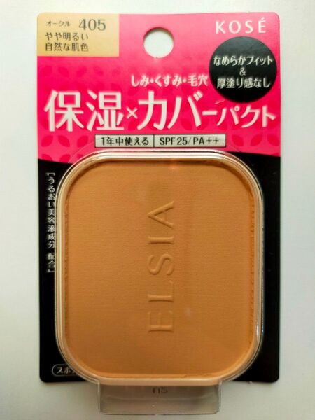 コーセー エルシア ファンデーション 405
