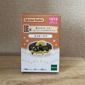 シルバニアファミリー キラキラくじ 赤ちゃんパレードカー ネコドーナツ E賞 デリシャスパレード