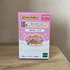 シルバニアファミリー キラキラくじ 赤ちゃんパレードカー ウサギドーナツ E賞 デリシャスパレード
