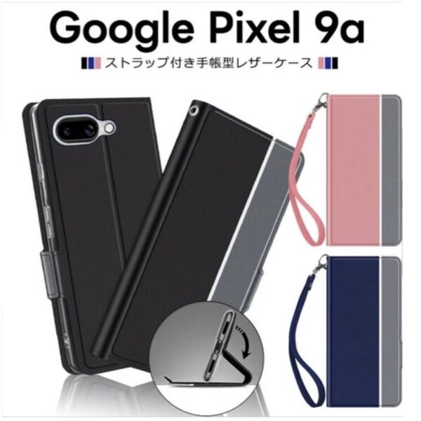 Google Pixel 9a 手帳型 シンプルデザイン スマホケース スマホカバー カード収納 ストラップ付き グーグルピクセル