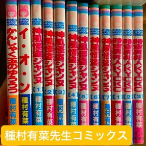 【まとめ売り】種村有菜先生 マンガ 神風怪盗ジャンヌ 他 計30冊くらい