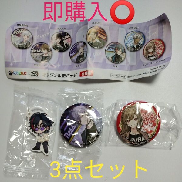 にじさんじ×くら寿司 缶バッジ2個セット 叶 葛葉 フレン めじるしチャーム1個
