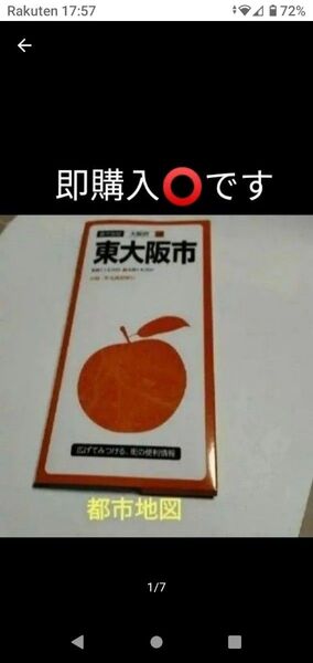 東大阪市 地図 昭文社 全市拡大図収録