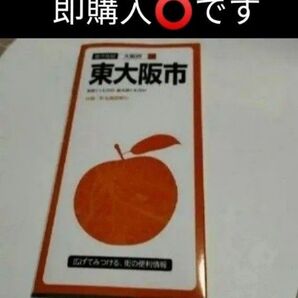 東大阪市 地図 昭文社 全市拡大図収録