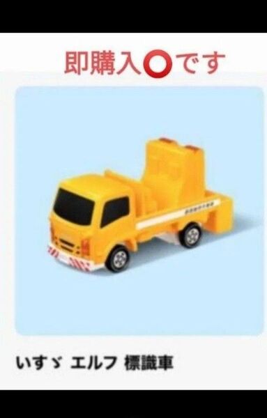 ハッピーセットトミカ エルフ いすゞ
