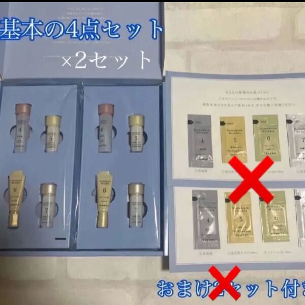 匿名配送無料!新品未開封!ドモホルンリンクル 基本の四点セット おまけ無し