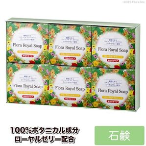 【新品】フローラロイヤルソープ 6個セット