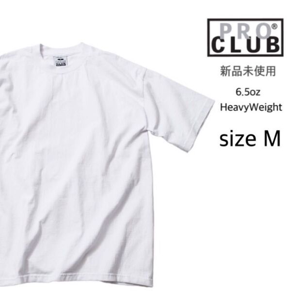【プロクラブ】新品未使用 無地 厚手 ヘヴィーウェイト 半袖Tシャツ ホワイト Mサイズ