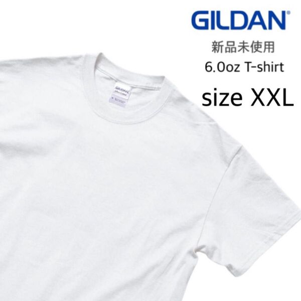 【ギルダン】新品未使用 ウルトラコットン 6oz 無地 半袖Tシャツ ホワイト 白 2XLサイズ