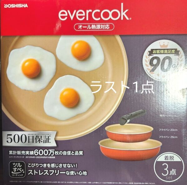 エバークック ガス・IH対応 フライパンセット3点セット 赤 着脱式 evercook オール熱源対応 ドウシシャ EIST3RD