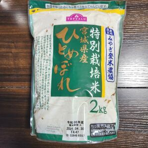 ひとめぼれ 宮城県産 特別栽培米 2kg 産地限定 みやぎ登米農協 減農薬 送料込み!クーポン使ってください