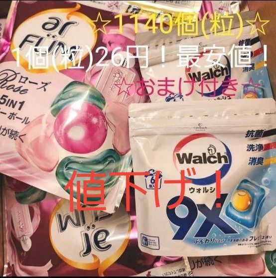 アフューム arFMU 5in1 ランドリージェルボール ローズ 60個入り×19袋 洗濯洗剤 柔軟剤入 部屋干し 抗菌 消臭