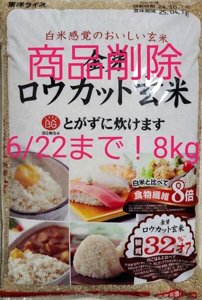 ロウカット玄米 2kg×4袋 計8kg 東洋ライス 金芽糖質32%off ダイエットにも♪送料込み!クーポン使ってください(^^)