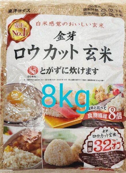 ロウカット玄米 2kg×4袋 計8kg 東洋ライス 金芽糖質32%off ダイエットにも♪送料込み!クーポン使ってください(^^)