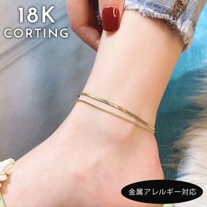 アンクレット 2連チェーン アレルギー対応 コーティング ステンレス 金 18K