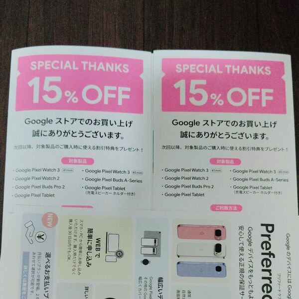 グーグル 15% オフ クーポン 2枚