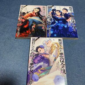 断罪された悪役令嬢は、逆行して完璧な悪女を目指す 1〜3巻