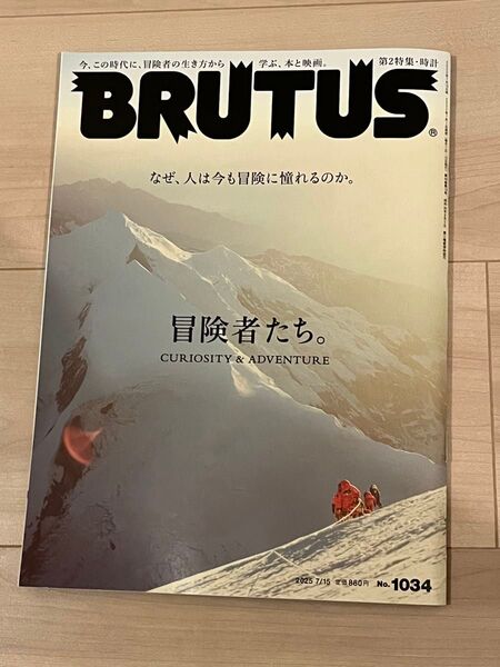 BRUTUS 最新号 2025年7月15日号 ブルータス