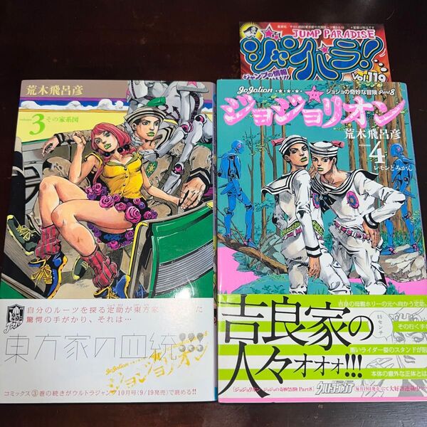 ジョジョリオン まとめ売り複数 初版 帯付き(ジャンプコミックス) 荒木飛呂彦/著
