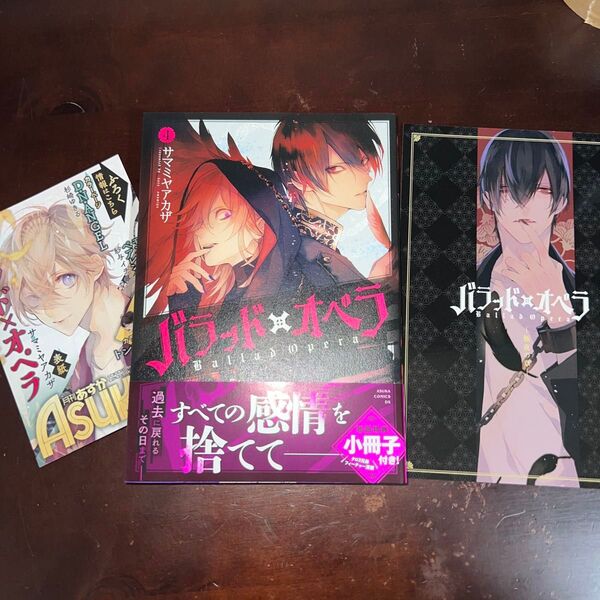 バラッド×オペラ 4巻 初回特典小冊子付き 初版 帯付き