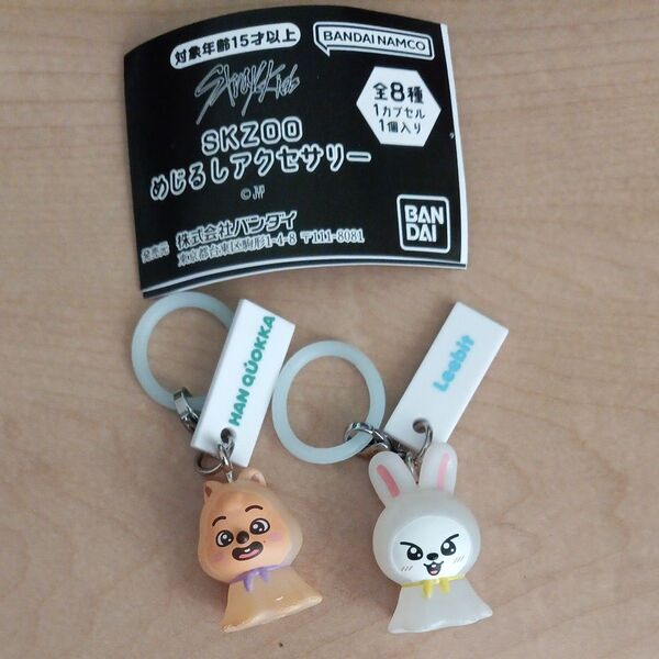 straykids skzoo めじるしアクセサリー ハン ガシャポン カプセルトイ リノ リービット リビ ハンクォッカ