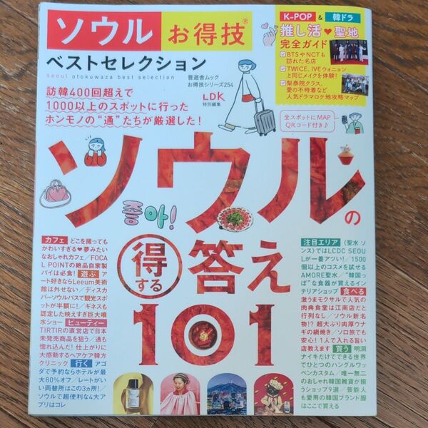 ソウルお得技ベストセレクション