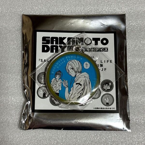 サカモトデイズ 朝倉シン メタルキーホルダーコレクション