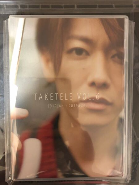 佐藤健 たけてれDVDvol.6 おまけ付き