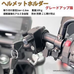 ヘルメットホルダー バイク 自転車 ヘルメットロック バイクヘルメットホルダー 強化型 バイク用 ヘルメット