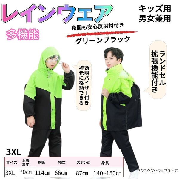 レインウェアキッズ レインコートキッズ 上下 ランドセル 子供 レインコート カッパ 子供用 レインコート 上下 セパレート