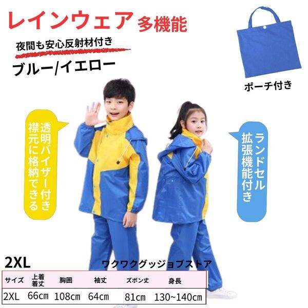 レインウェアキッズ かっぱ 子供用 レインコートキッズ 上下 ランドセル 子供 レインコートレインコート 上下 セパレート 雨具