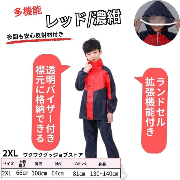 レインウェアキッズ レインコートキッズ 上下 ランドセル 子供 レインコート カッパ 子供用 レインコート 上下 セパレート