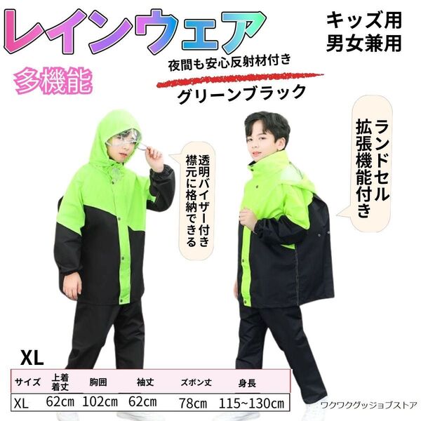 レインウェアキッズ レインコートキッズ 上下 ランドセル 子供 レインコート カッパ 子供用 レインコート 上下 セパレート