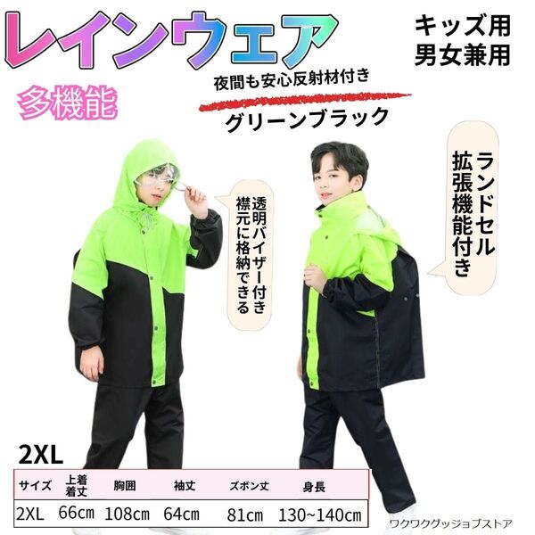 レインウェアキッズ レインコートキッズ 上下 ランドセル 子供 レインコート カッパ 子供用 レインコート 上下 セパレート