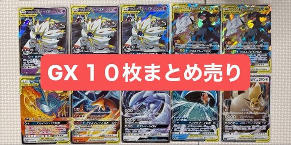 ポケモンカード タッグチーム GX RRまとめ売り レシラムゼクロム イーブイカビゴン ファイヤーサンダーフリーザー ルギア