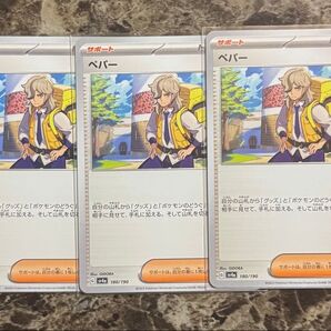 ポケモンカードゲーム ペパー sv4a サポート トレーナーズ