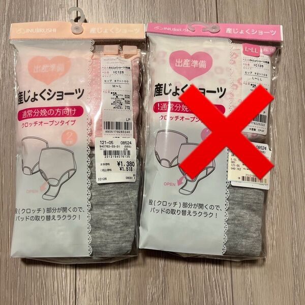 新品未使用 マタニティショーツ 犬印本舗 産褥ショーツ 産褥パンツ 出産準備 妊婦 新生児 2枚セット M L