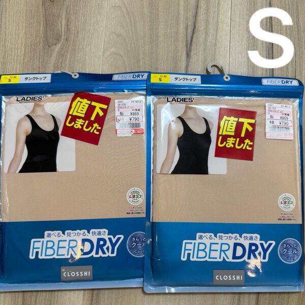 新品 ファイバードライ しまむら インナー 下着 FIBER DRY S まとめ売り ベージュ タンクトップ 肌着