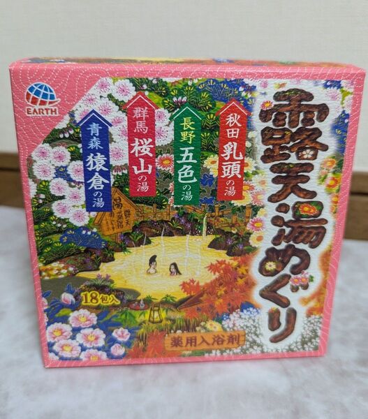 露天湯めぐり 薬用入浴剤 18包入