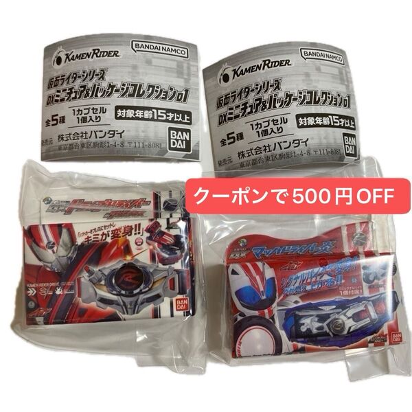 仮面ライダーシリーズ DXミニチュア&パッケージコレクション01 DXドライブドライバー DXマッハドライバー炎 変身ベルト