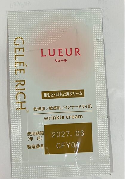ジュレリッチ リュール リンクルクリーム 0.3g 1袋