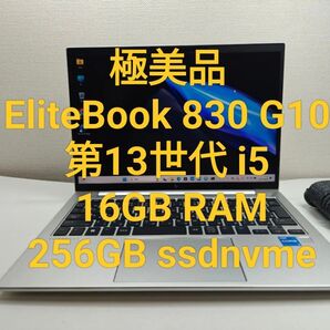 極美品 EliteBook 830 G10 第13世代 i5 16GB