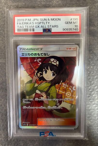 ポケモンカード エリカのおもてなし SR TAG TEAM GX PSA10