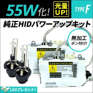 55W化 ◎ エスティマ / MCR30 / ACR30 / 40系 光量アップ D2R 純正バラスト パワーアップ HIDキット