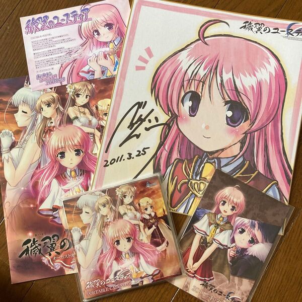 穢翼のユースティアのCDとサイン入り色紙とポストカード3枚