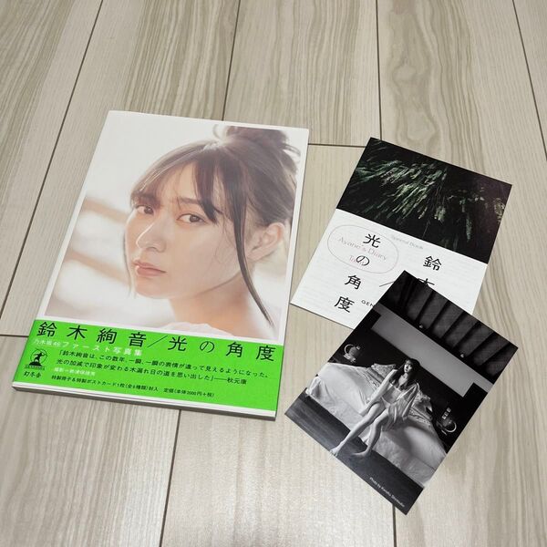 【鈴木絢音】1st写真集 光の角度【乃木坂46】