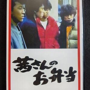 【訳あり】 茜さんのお弁当 八千草薫 長山藍子 MIE 石原真理子 杉本哲太 嶋大輔 紅麗威甦 横浜銀蝿 THE GOOD-BYE