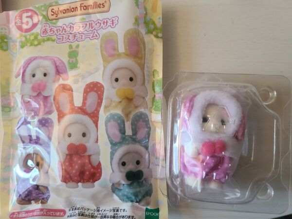 シルバニア 赤ちゃんカラフルウサギコスチューム フローラウサギの赤ちゃん シエル